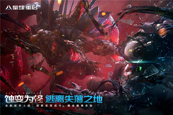 星球重启华为版