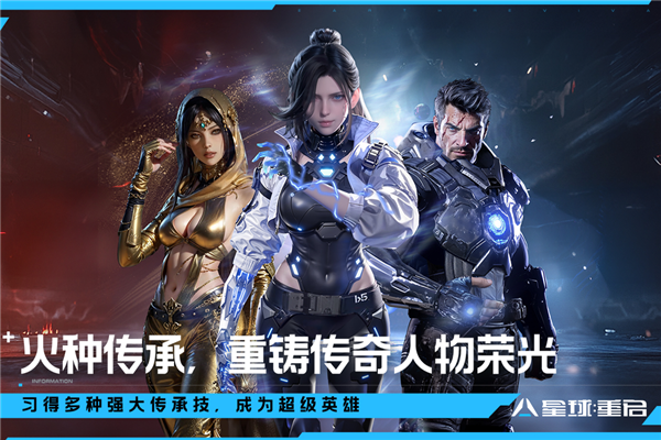 星球重启华为版