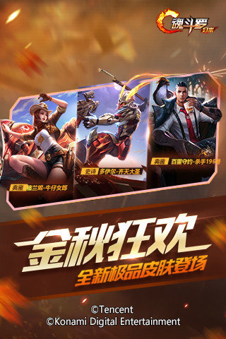 魂斗罗归来截图2