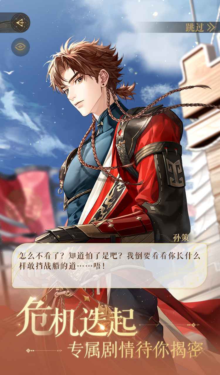 如鸢国服截图3