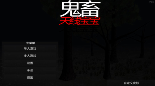 鬼畜天线宝宝截图2