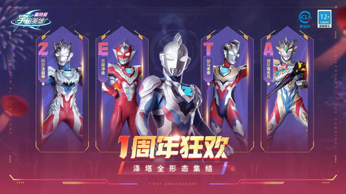 奥特曼宇宙英雄九游版
