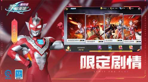 奥特曼宇宙英雄九游版