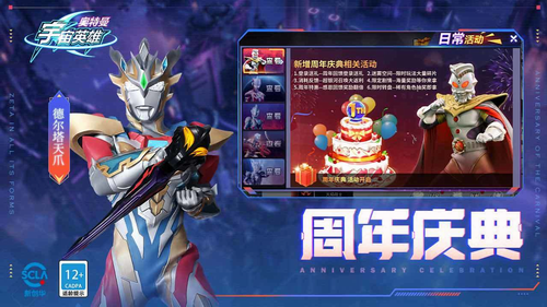 奥特曼宇宙英雄九游版