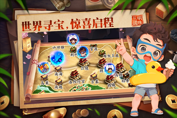 明珠三国手机版截图2