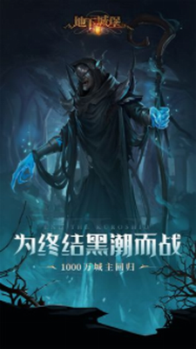 地下城堡2黑暗觉醒手机版截图2