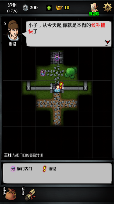 江湖风云录OPPO版截图3