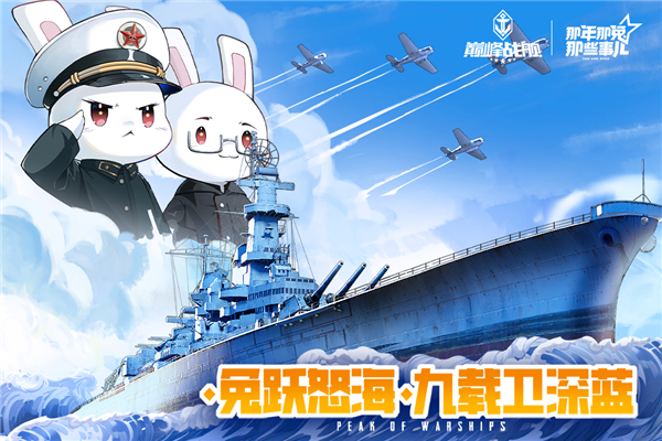 巅峰战舰华为版截图1