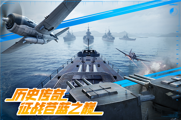 巅峰战舰华为版截图2