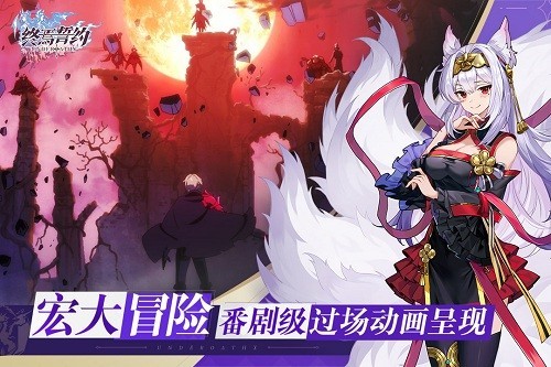 终焉誓约手游截图1