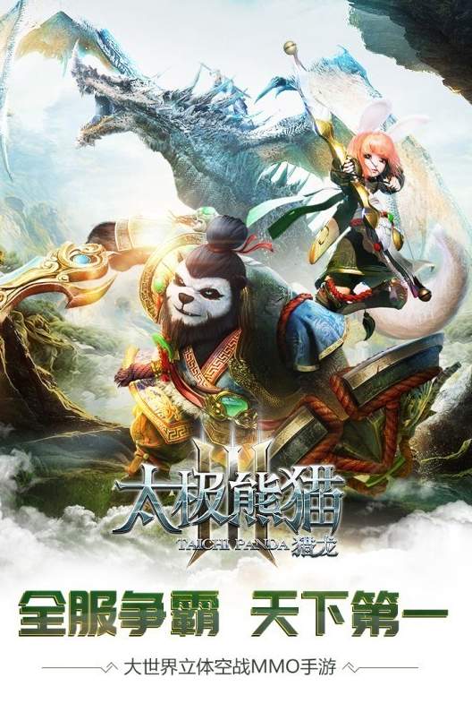 太极熊猫截图1