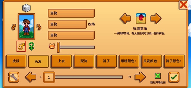 星露谷物语1.5汉化版截图1