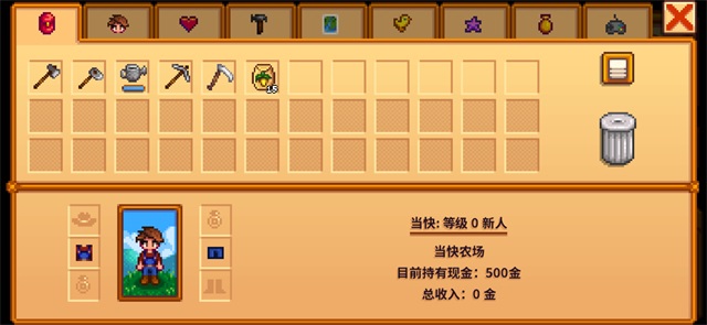 星露谷物语1.5汉化版截图2