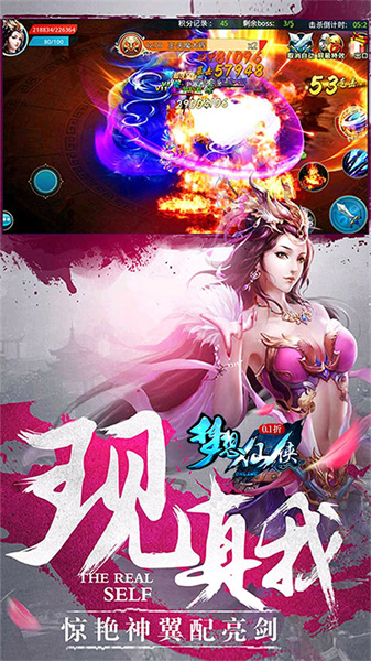 梦想仙侠手游截图1