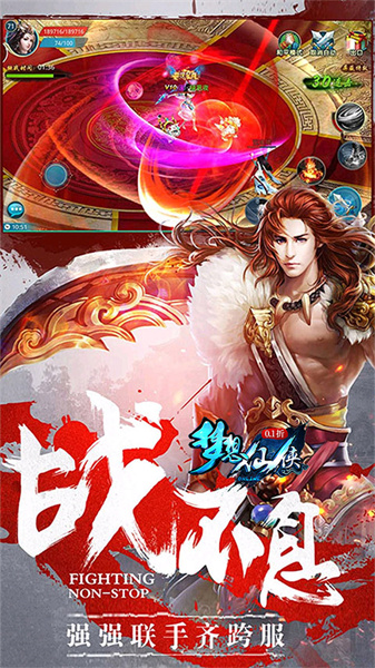 梦想仙侠手游截图3