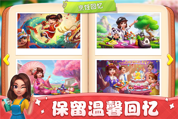 小镇大厨旧版截图1
