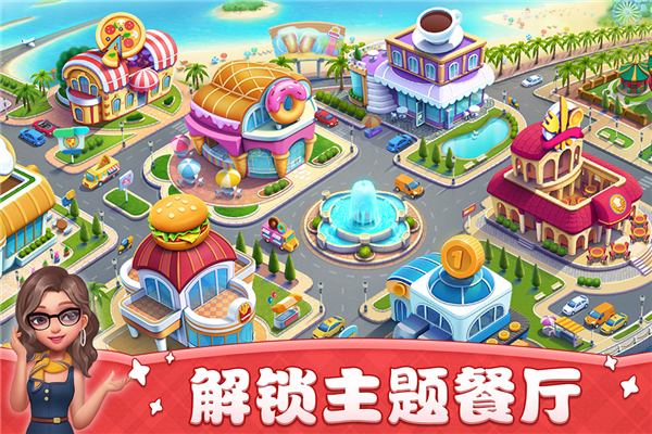 小镇大厨旧版截图3