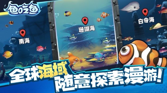 大鱼吃小鱼截图1