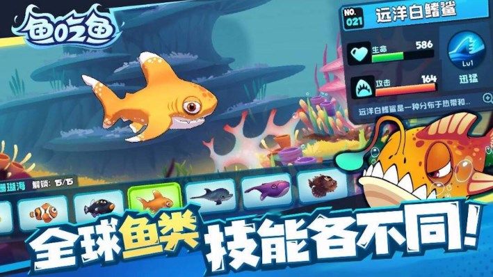 大鱼吃小鱼截图2