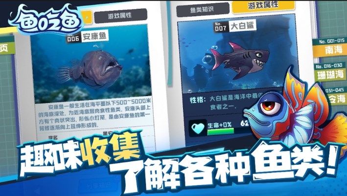 大鱼吃小鱼截图3