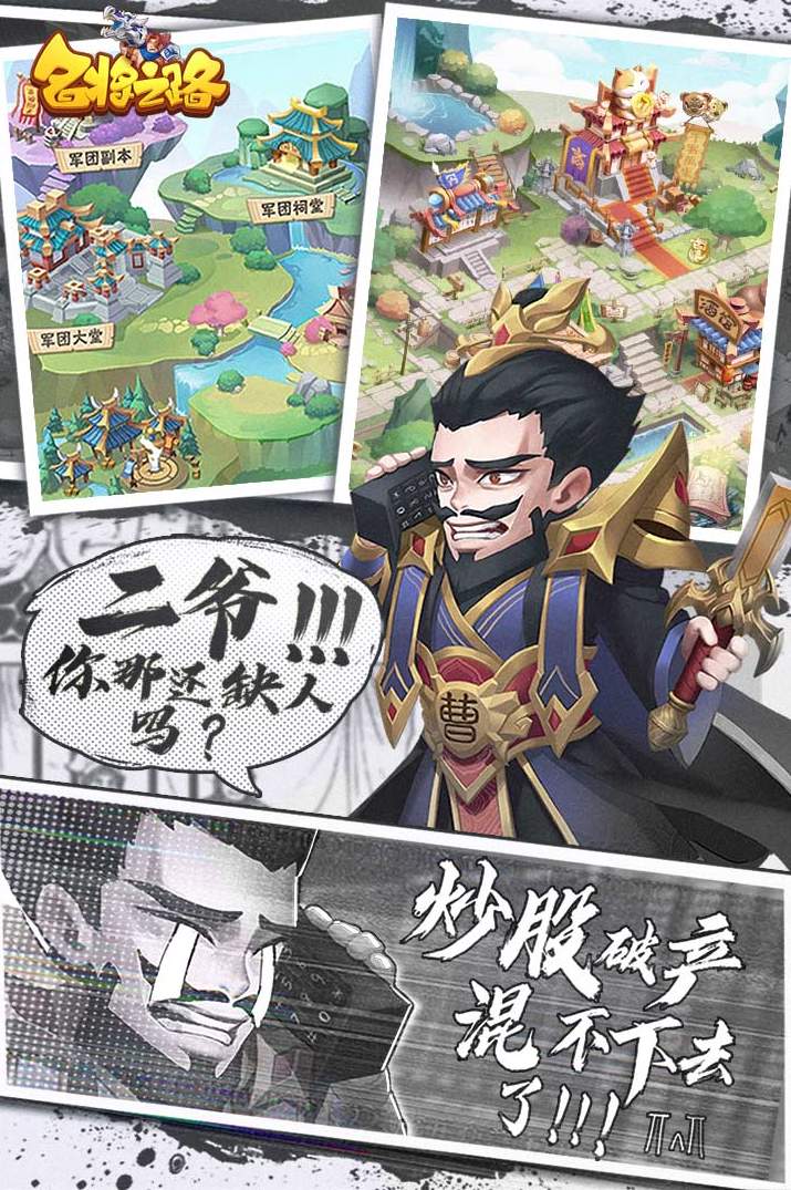 名将之路手机版