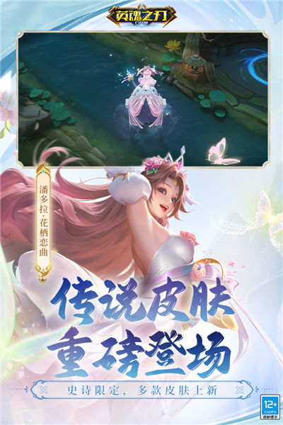 英魂之刃应用宝版截图1