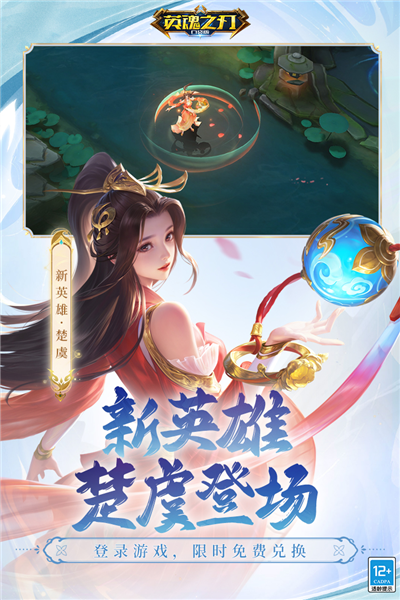 英魂之刃应用宝版截图2