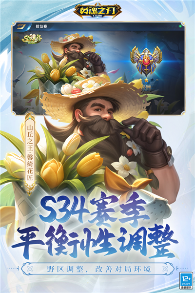 英魂之刃应用宝版截图3
