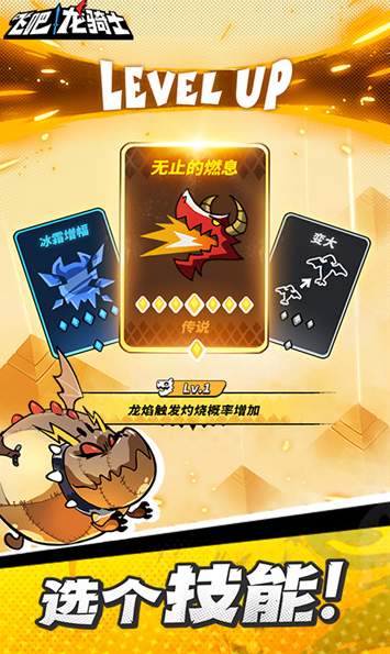 飞吧龙骑士雷霆版截图3