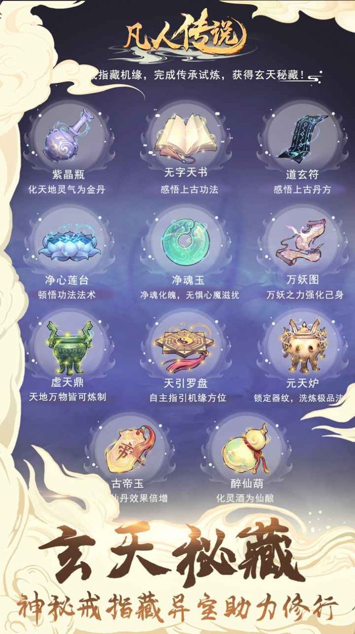 凡人传说截图3