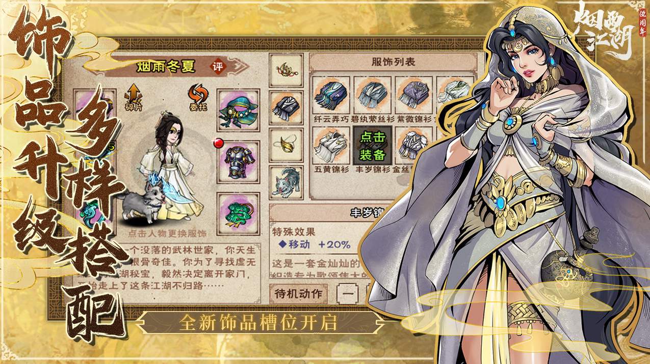 烟雨江湖折相思版截图3