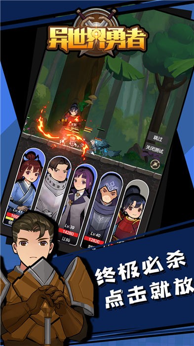 异世界勇者手游截图1