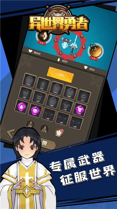 异世界勇者手游截图2