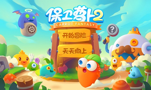 保卫萝卜2手机版截图1
