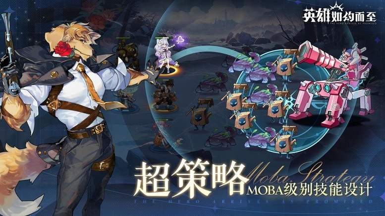 英雄如约而至手机版截图2