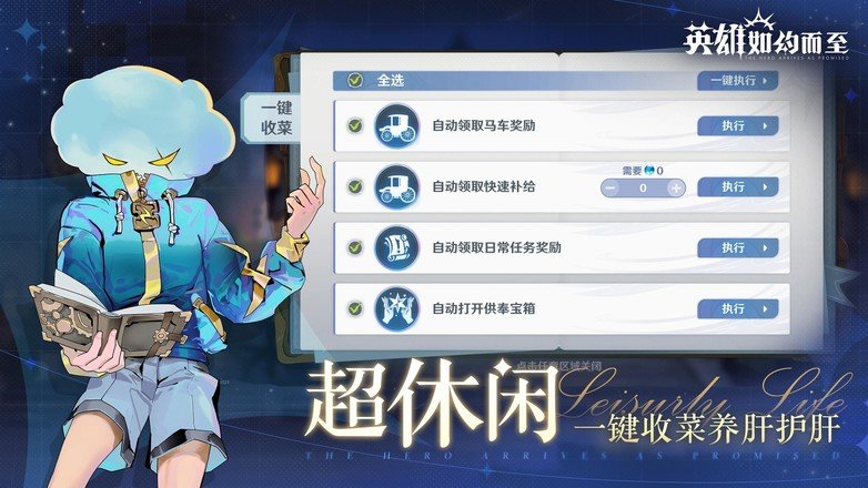 英雄如约而至手机版截图3