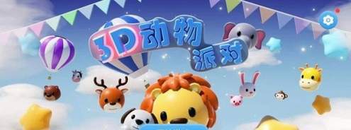 动物派对截图2