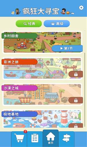 疯狂大寻宝截图2
