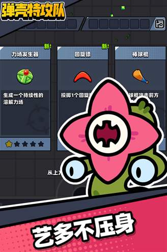 弹壳特攻队小米版截图1