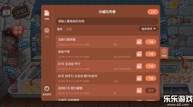 沙威玛传奇免费版