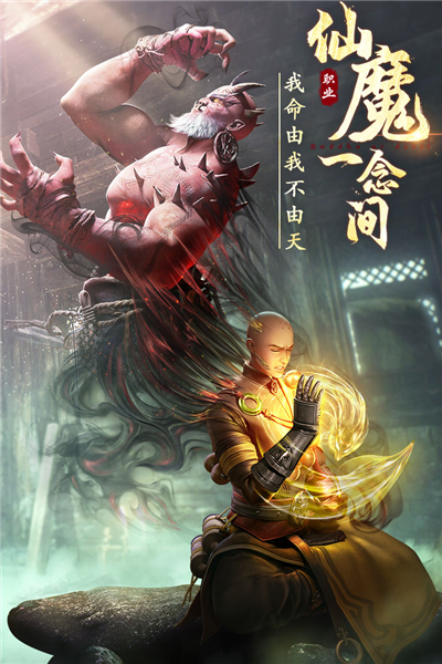 绝世仙王九游版截图3