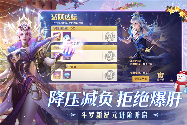 新斗罗大陆小米版截图2