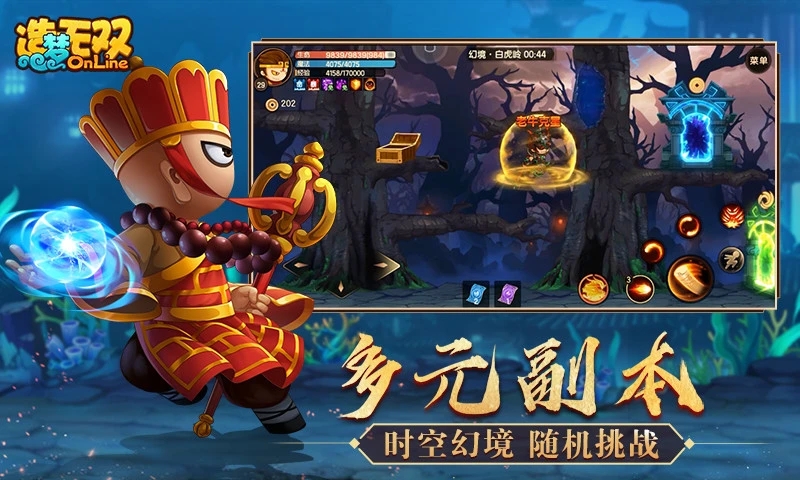 造梦无双手游截图3