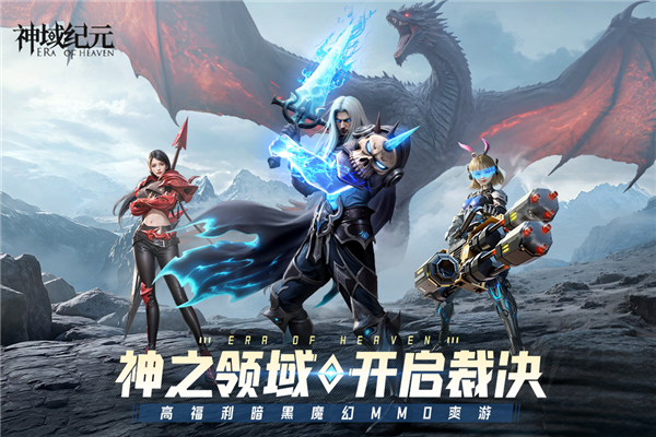 神域纪元手游截图1