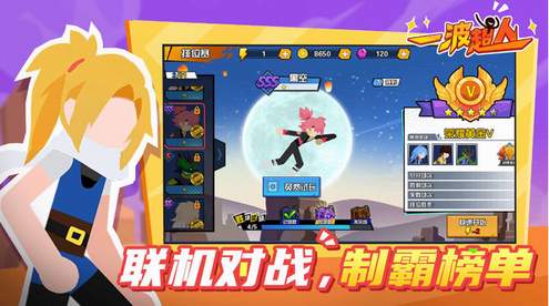 一波超人2024截图2