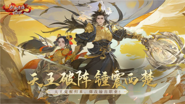 新剑侠情缘安卓版截图1