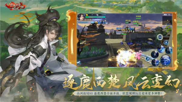 新剑侠情缘安卓版截图3