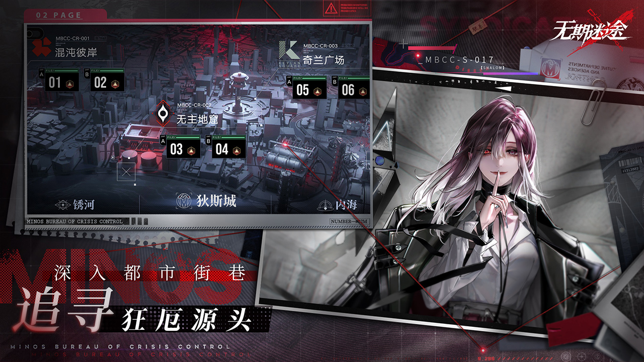 无期迷途手游截图1