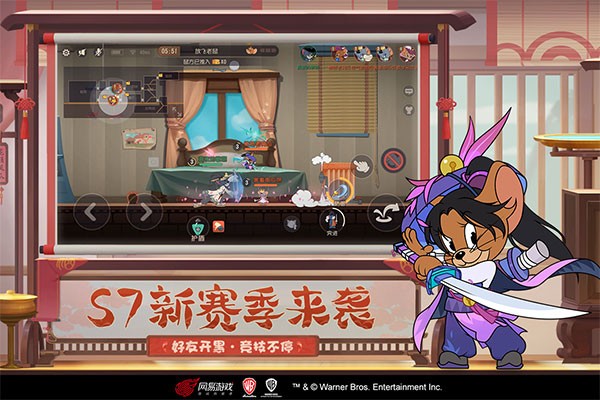 猫和老鼠手机版截图1