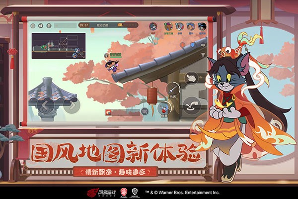 猫和老鼠手机版截图3